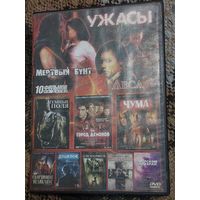 Ужасы DVD диск  10 фильмов на диске. Леса Темные поля Город демонов Чума Скропиониус великанус Душелов Дом кошмаров Клуб DVD диск СМОТРИТЕ ДРУГИЕ DVD диски, ПРЕДСТАВЛЕННЫЕ В СПИСКЕ НИЖЕ, В ОПИСАНИИ!!!