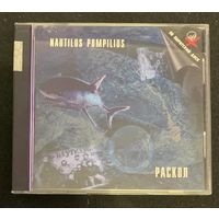 Nautilus Pompilius – Раскол