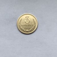 3 копейки 1968