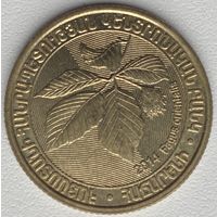 Армения 200 драмов 2014 г. Деревья Армении. Бук восточный (Fagus orientalis)
