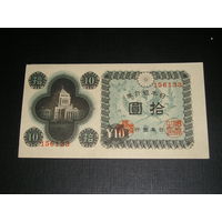 Япония, 10 Иен 1946