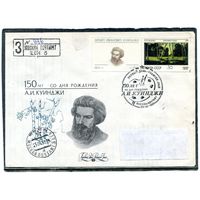 СССР 1991. КПД. Конверт с СГ прошедший почту. Марка с купоном. 150 лет со дня рождения А.И. Куинджи. Живопись. Гашение Москва 1991. Комплект из двух конвертов