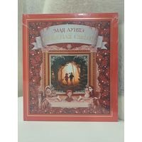 Мая Лундэ Снежная сястра. Ілюстрацыі Лісы Айсата. Выдавецтва Янушкевіч