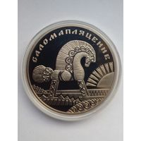 1 рубль 2009 г.Соломоплетение.