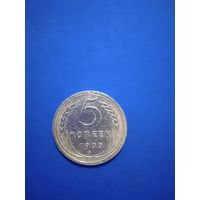 5 копеек 1935 г. Старый тип