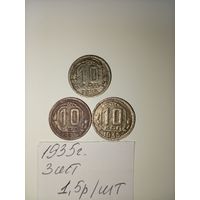 10 копеек 1935 СССР РАСПРОДАЖА
