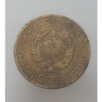5 копеек 1927 г.