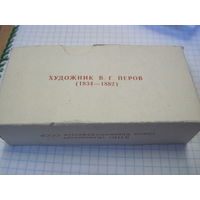 Художник В.Г. Перов. 17 цветных диапозитивов.