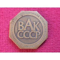 50 лет советской системы аттестации. ВАК СССР. Высшая аттестационная. ЛМД. Настольная медаль 1983 г.