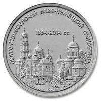 Приднестровье 1 рубль, 2014  Свято-Вознесенский Ново-Нямецкий монастырь UNC