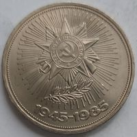 1 рубль 40 лет Победы