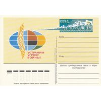 СССР 1983 ПК с ОМ Устраним угрозу войны! (к3)