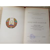 Диплом-Грамота-Свидетельство БССР.\7