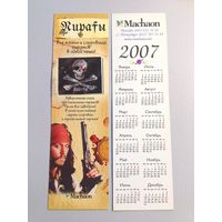 Карманный календарик. Machaon. 2007 год