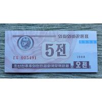 Werty71 Северная Корея 5 Чон 1988 UNC банкнота валютный сертификат для гостей из капстран 1 2