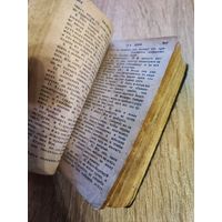 Старинная книга Новый Завет 1877 год / торги 3 дня