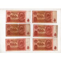 10 рублей СССР. 6 штук. (46)