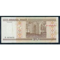 Беларусь, 20 рублей 2000 год, серия Кг