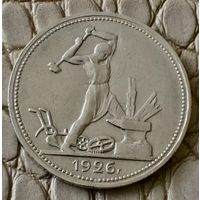 Полтинник 1926 года. ПЛ.