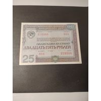 Облигация на 25 р 1982