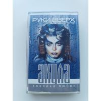 Кассета Акула - Хозяйка любви