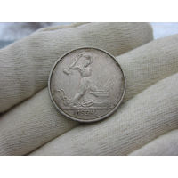 Полтинник 1924 тр