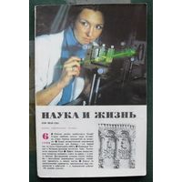 Журнал "Наука и жизнь", No 6, 1988 год.