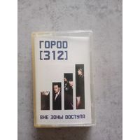 Аудио кассета Город 312