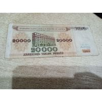 20000 рублей 1994 года, серия АЛ