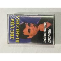 Александр Дюмин