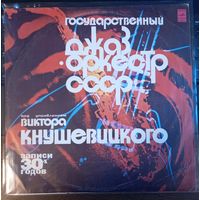 Джаз Оркестр Виктора Кнушевицкого