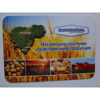Календарик 2014 г. ШумячиАгроПром.