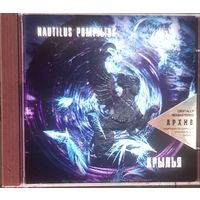Куплю Дешевый CD-Диск "Nautilus Pompilius-Крылья (1995)" с 8-Страничными Буклетами ТОЛЬКО В МИНСКЕ ПОЧТОЙ НЕ ВЫСЫЛАЮ