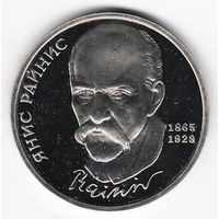 1 рубль 1990 г. 125 лет рождения Райниса _состояние Пруф