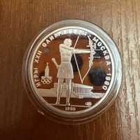 5 Рублей. 1980г.  Олимпийские игры ЖЕНСКАЯ СТРЕЛЬБА ИЗ ЛУКА