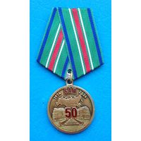 50 лет начала стрительства БАМ. КПРФ (с оригинальным,чистым удостоверением)