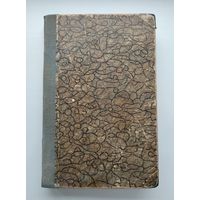 Шлоссер Ф.К. История восемнадцатого столетия и девятнадцатого до падения Французской империи. Т. 4