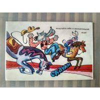 Карманный календарик Союзаттракцион. 1983 год