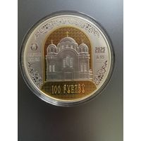 Памятная монета "Полоцкий Спасо-Евфросиниевский митрополичий монастырь. 900 лет" номиналом 100 рублей - 2025 года