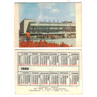 Календарь Харьков 1982