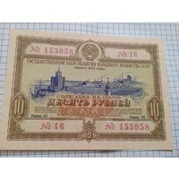 Облигация 1953  10 руб