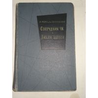 ЛУКИН Александр. ПОЛЯНОВСКИЙ Дмитрий; Сотрудник ЧК. Тихая Одесса; Военные приключения (ВП), Воениздат, 1966 г.