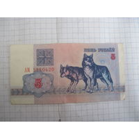 5 рублей 1992 г. серия АМ с рубля!