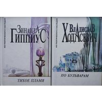 Зинаида Гиппиус "Тихое пламя"