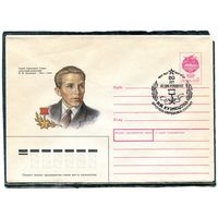 СССР 1991. ХМК. Конверт с СГ. Н.И. Кузнецов, советский разведчик. Гашение Свердловск 1991