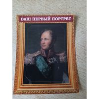 НАКЛЕЙКА. АЛЕКСАНДР I