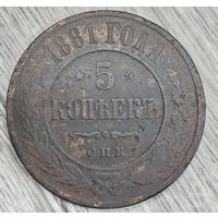 5 копеек 1881