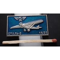 СТАЛЬ-2. 1931. Ая-44