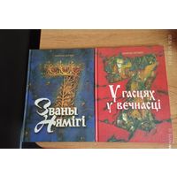 Анатоль Бутэвіч, Уладзімір Ягоўдзік, мастак Павел Татарнікаў серыя дзіцячых кніжак "Сем цудаў Беларусі".4 тома