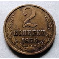2 копейки 1976